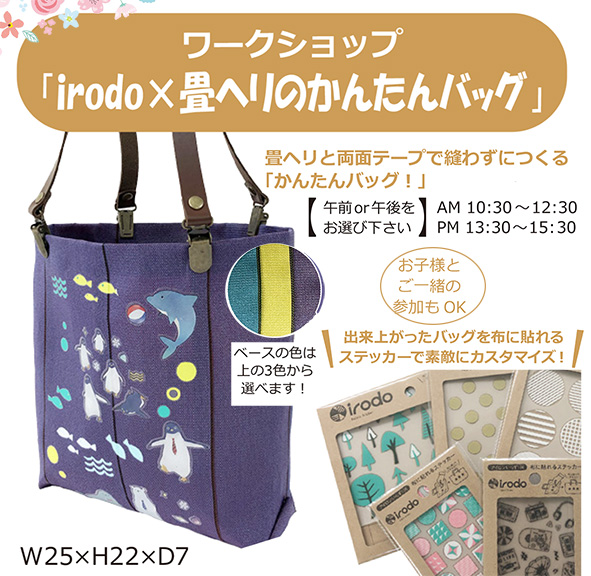 メッシュのバッグ講習会